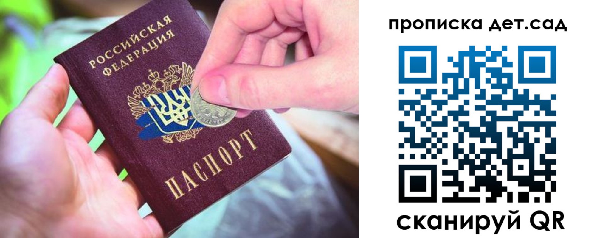 прописка ребенка в Казани
