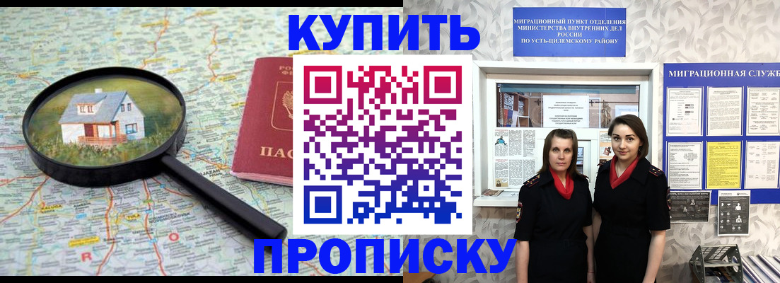 прописка 2025 в Казани