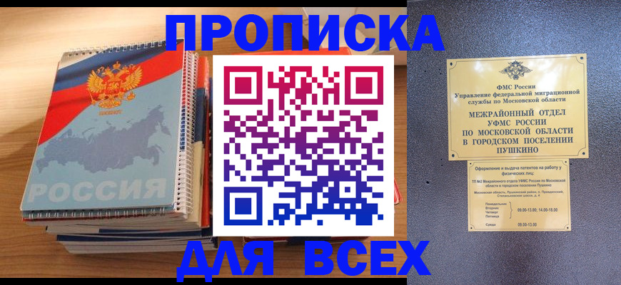 временная регистрация для всех в Казани